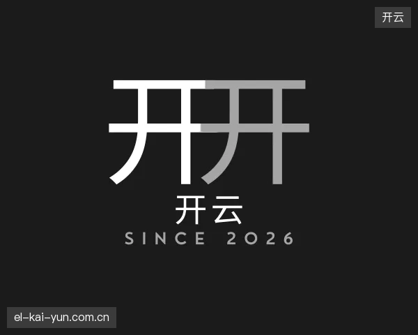 纵览开云官方入口